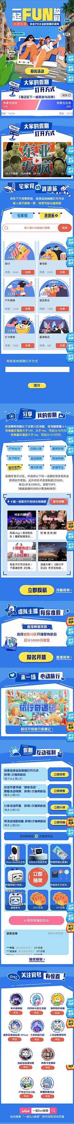 吃货大同萌-九幺呆呆采集到移动端-内推专题活动