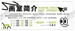 画室简介 【酷图网】美术室展板,美术室海报,美术室文化,美术室文化墙,美术简介,美术介绍,美术海报,学校美术室,学校美术,美术室设计,美术室标语,美术室,写意画,工笔画,山水画,人物画,国画,花鸟画,画家,著名画家,画室挂画,画室文化,画室展板,画廊文化,画廊展板,画廊海报,画廊