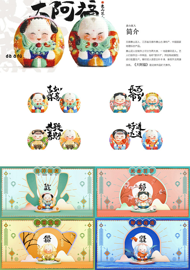 《阿福阿喜》——惠山泥人包装创新设计-古...