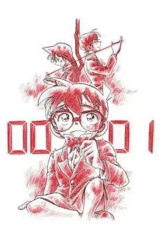 柯南