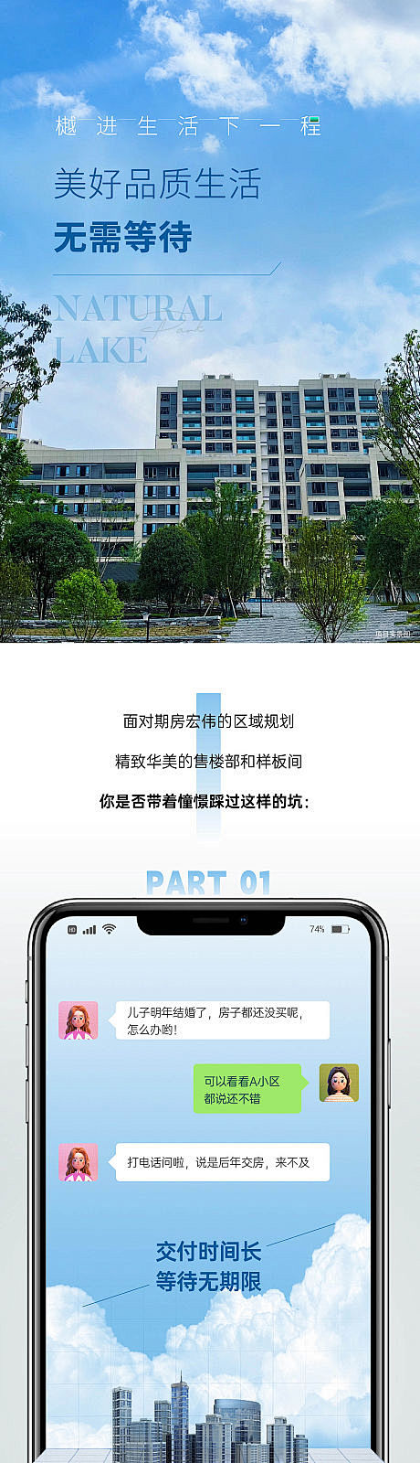 地产现房优势价值点对比长图-源文件