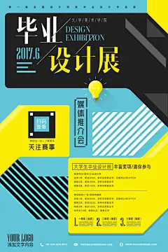 毕业设计毕设展板艺术个人展