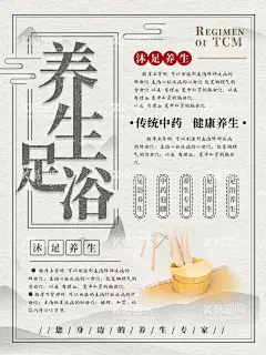 养生足浴  - 源文件下载【酷图网】传统中药,健康养生,足浴展架,中药泡脚,足浴