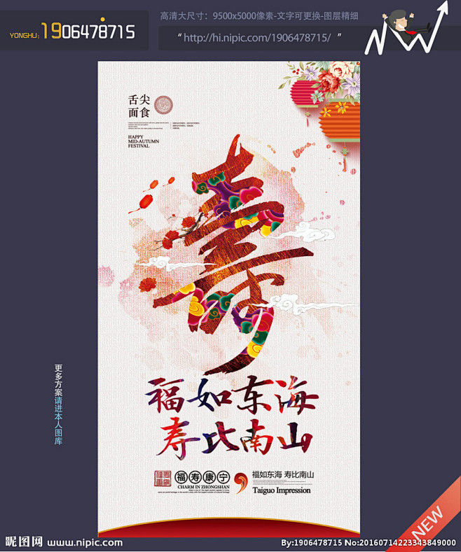 寿 寿字 寿诞 过大寿 寿比南山 福如东海 百寿图 福禄寿喜 寿扁 寿庆 生日背景 生日海报 90大寿 70大寿请帖 80大寿 60大寿 祝寿 ...