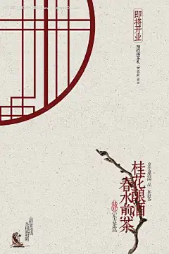 源文件下载【享设计】搜索编号：17430032784447640【复古茶馆茶饮即将开业宣传活动海报】