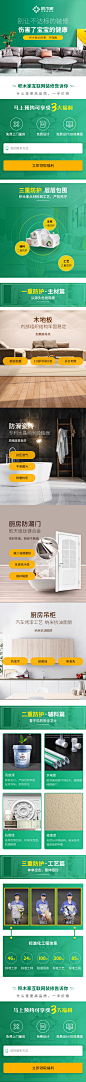 健康环保落地页2_看图王