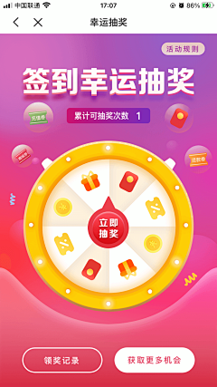 遛弯的鱼采集到签到抽奖