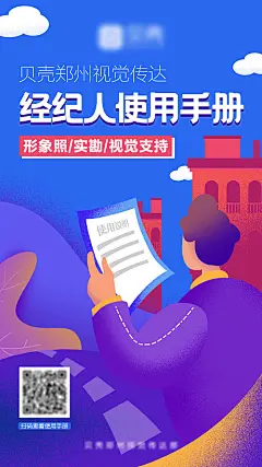 海报 房地产 经纪人 手册 使用说明  扁平风 插画
