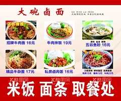 卤面  - 源文件下载【酷图网】卤面,卤饭,菜牌,灯箱,鱼粉,