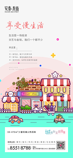 _M先森采集到商铺—地产