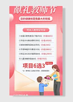 教师节特惠，教师证享优惠，粉色简约海报