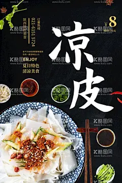 凉皮海报  - 源文件下载【酷图网】凉皮,凉皮展板,凉皮海报,凉皮X展架,凉皮挂画,凉皮墙画,凉皮挂图,正宗凉皮,凉粉,凉面,米皮,凉皮广告,凉皮小吃,陕西凉皮,川北凉皮,秦镇凉皮,米面凉皮,汉中凉皮,凉皮文化,凉皮简介,红油凉皮,凉皮店,凉皮西安美食,凉皮加盟,凉皮画册,麻酱凉皮,凉面皮,西安凉皮,美食,小吃,中国,