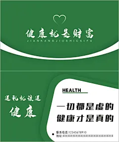 健康就是财富名片