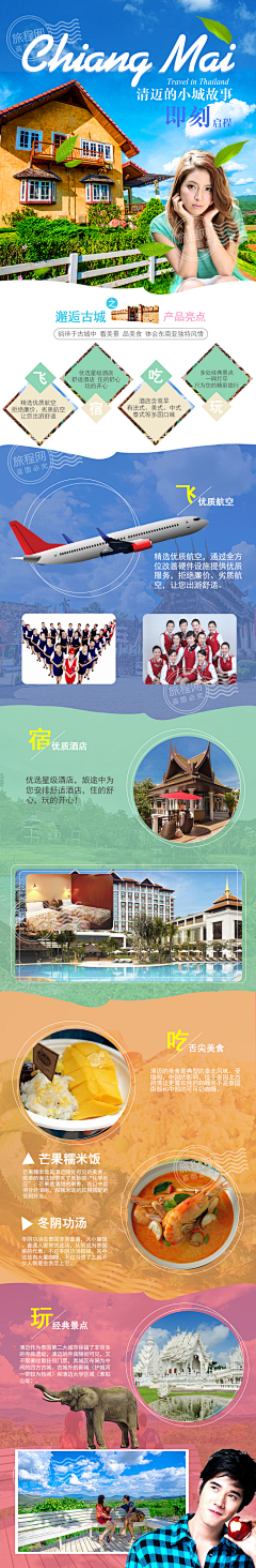 mirabelpang采集到旅行