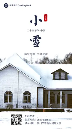 小雪金融保险节气祝福简约手机海报