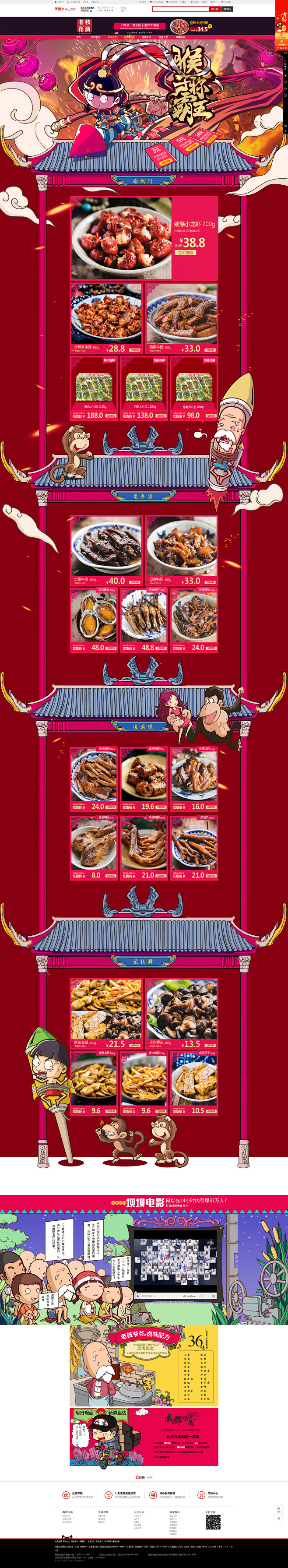 首页-老枝花卤旗舰店-天猫Tmall