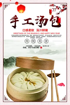 包子早餐店早点美食宣传海报