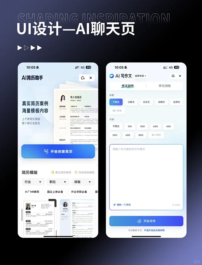 UI设计| AI聊天页界面设计案例分享 - 小红书-花瓣网