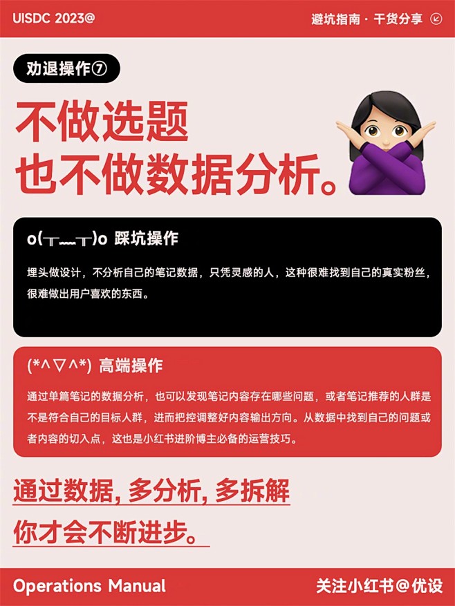 设计师入局小红书 8 个避坑指南！