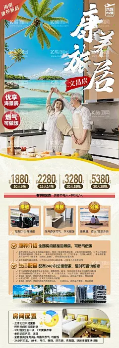 三亚康养旅居长图  - 源文件下载【酷图网】海报,长图,旅游,海南,三亚,康养,旅居,海景房,