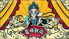 中国风京剧人物国潮矢量插画夏日  - 源文件下载【酷图网】中国风,京剧人物,国潮,矢量插画,夏日狂欢,
