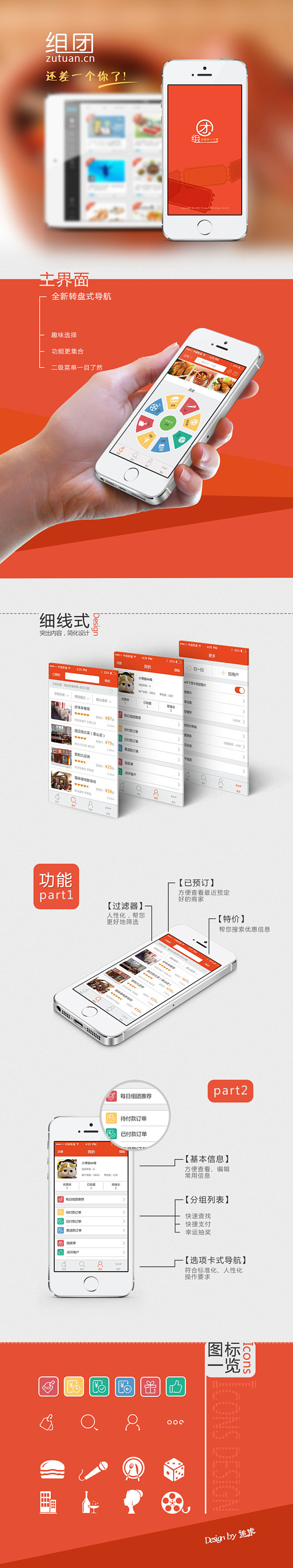 移动端《组团》App