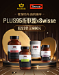 swisse&京东plus会员(1125×1440)
