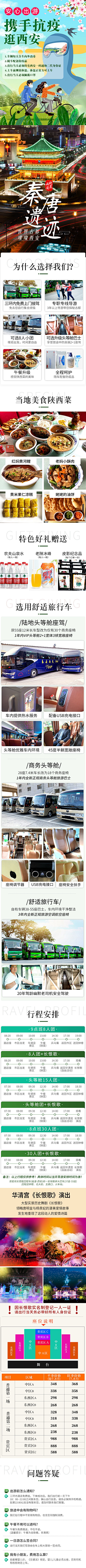 九命猫之第五疯人院采集到旅游详情设计制作