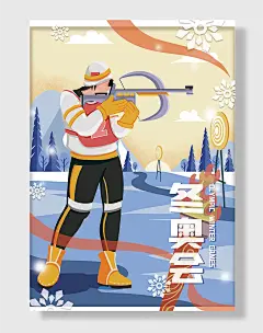 冬奥会射击项目插画海报运动会冬季