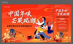 背景板 活动展板 地产 国潮 国风 嘉年华 插画 糖画 脸谱