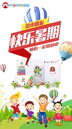 微商 招商 创业 创意 时尚 卡通 海报 儿童 小孩儿 小孩 可爱 清新 漫画 动画 微跑 小蛙 微跑小蛙 动感 亲子互动 亲子 互动 游戏 体感 智能 科技 观望 暑假 孩子 手游 王者荣耀 招募 快乐 六一 动漫 卡哇伊 童年 感统 训练 蓝牙 运动 近视 颈椎病