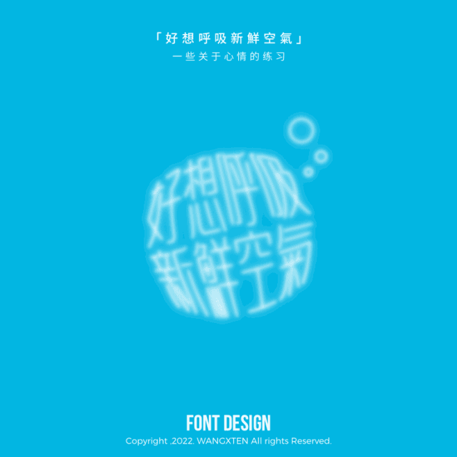 来源微博:汪乘十 文字icon/ICON/文字排版/标题设计/艺术字体/手写字体