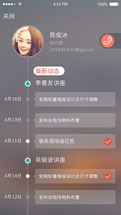 腹肌宝宝采集到UI-APP-时间线