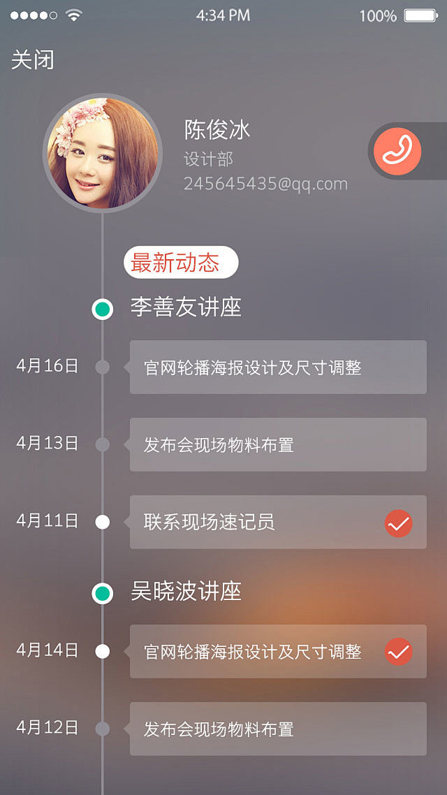 APP时间轴的设计2