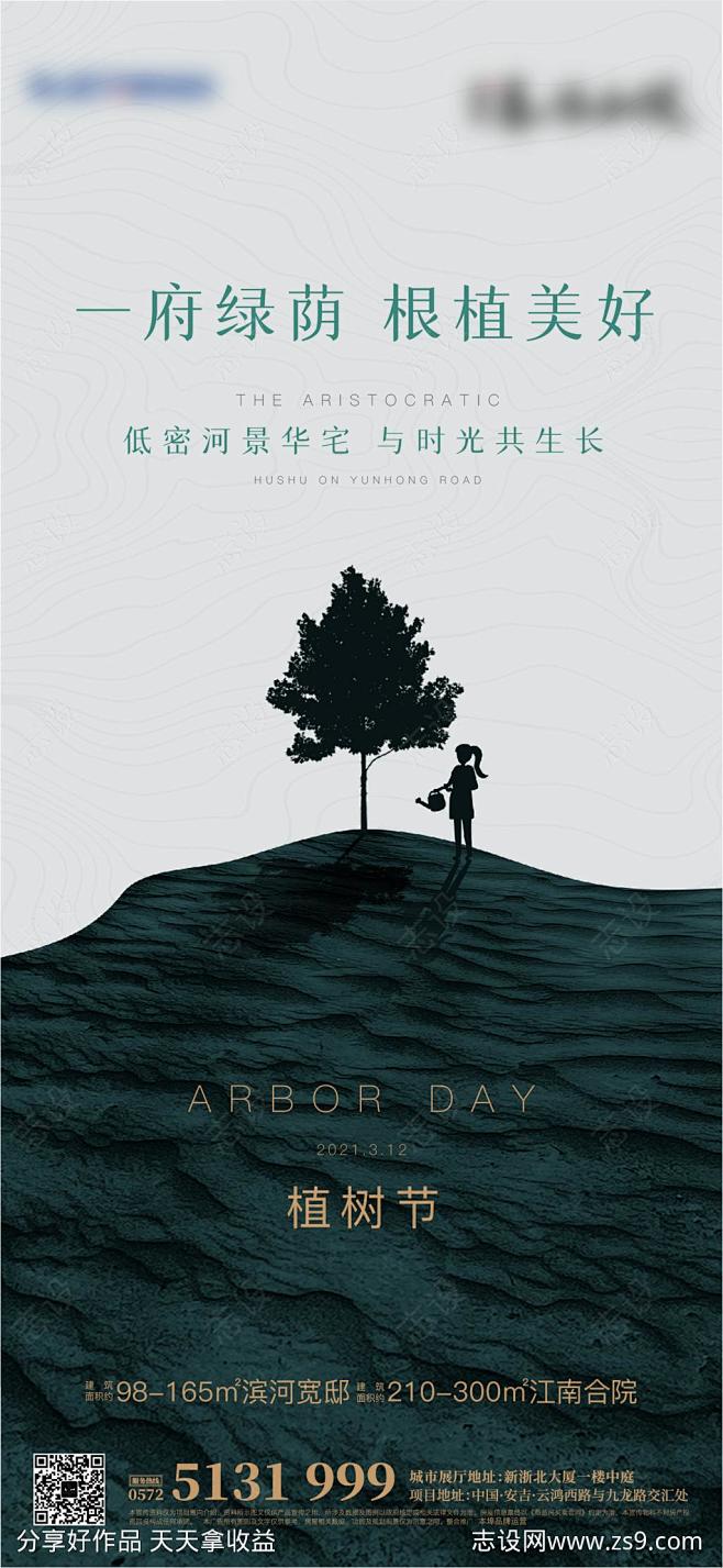 植树节-源文件-志设网-zs9.com