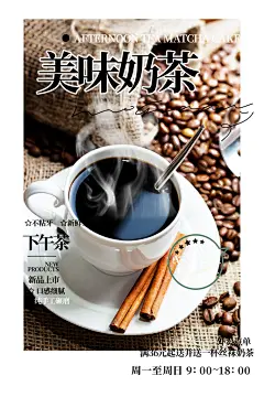 奶茶饮料美食促销活动海报
