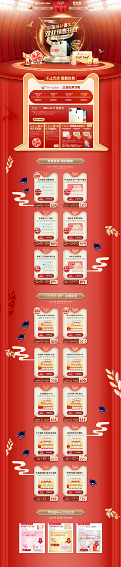 jj°采集到双11 - 食品零食保健页面设计