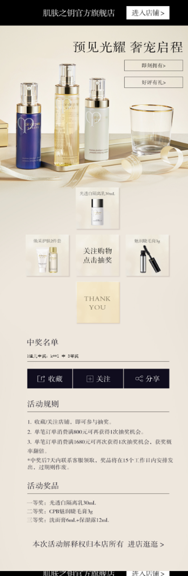 抽奖精灵,抽奖精灵