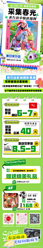 商场春日活动长图-源文件-志设网-zs9.com