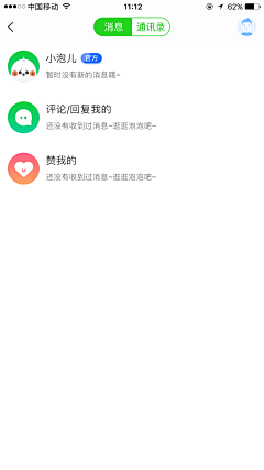 MissEcho采集到App-列表
