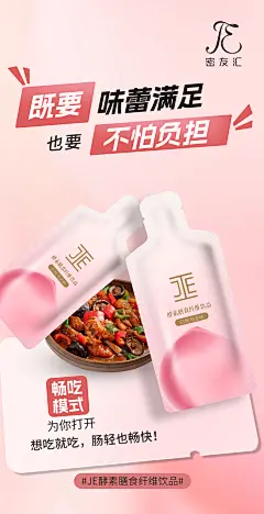 白桃乌龙产品朋友圈宣传海报，酵素膳食纤维