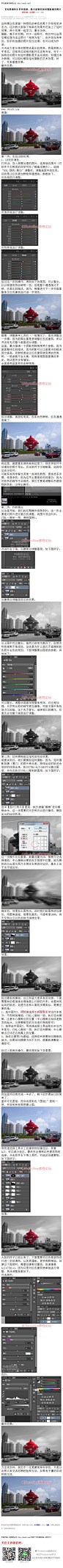 《教大家制作延时摄影城市照片》 这种黑白色保留一种颜色的单色效果十分有视觉冲击力，这次教大家除了做单色效果外还加上了延时效果，两个效果一起学习，事半功倍。 #www.16xx8.com##ps##photoshop##教程##ps教程##I单色效果I#：http://www.16xx8.com/plus/view.php?aid=142291&pageno=all