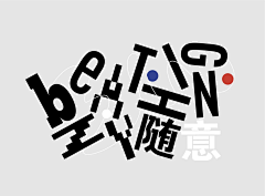 DevaHoo采集到字体