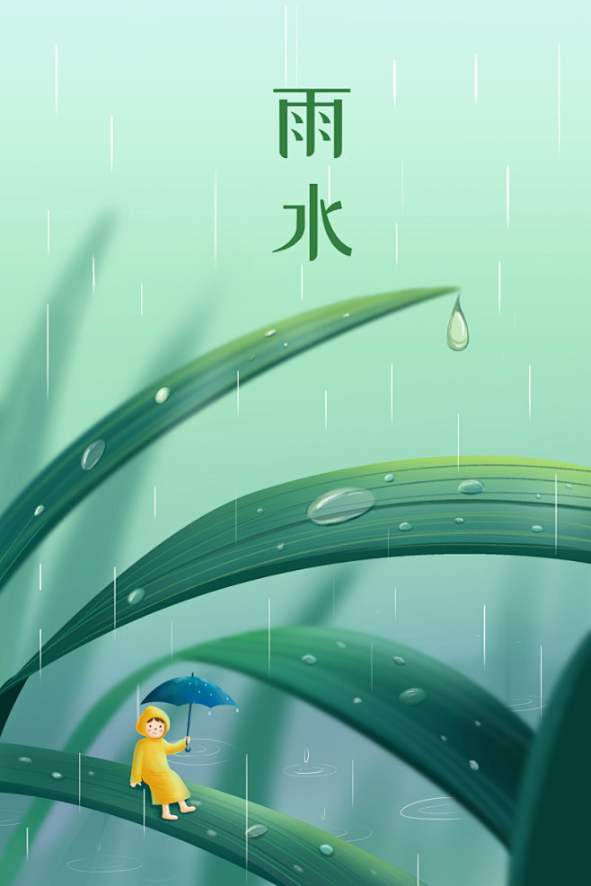 雨水节气插画海报