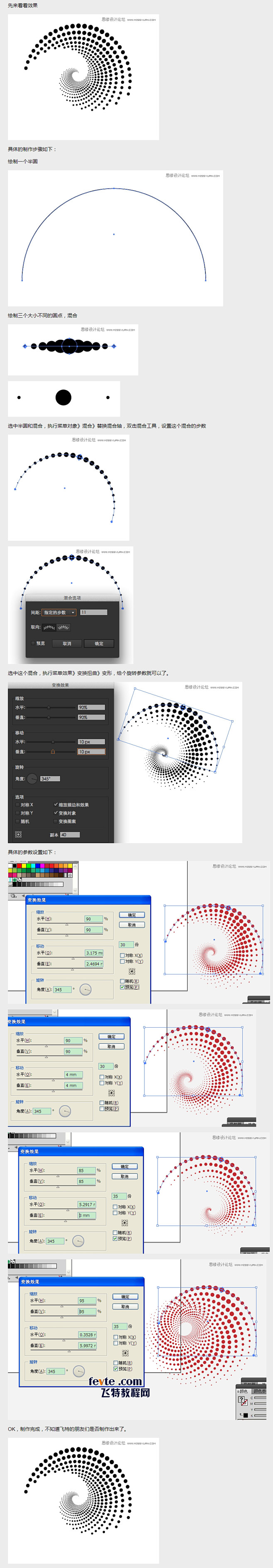 Illustrator绘制点状扩散效果的...