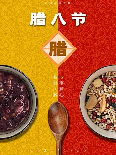 创意大气腊八节海报设计
