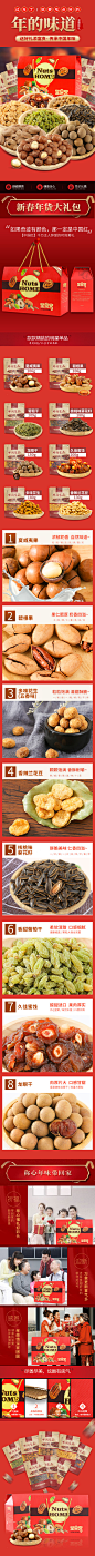 年货大礼包详情