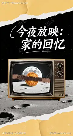 中秋创意海报_AI图片下载_采样_752X1392像素-快乐,电视机,老电视-作品编号:2025091716587851-志͵设ˇ网