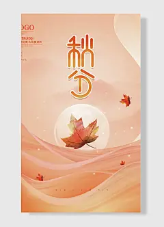 秋分农历八月十七秋分稻见黄大风提防中国传统二十四节气