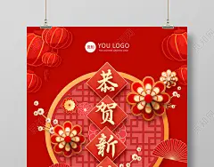 红色中国风剪纸风格恭贺新禧2022年虎年快乐剪纸花宣传海报2022新年虎年春节